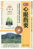 淘宝网心眼指要 书籍 商城 正版 文轩网 哲学