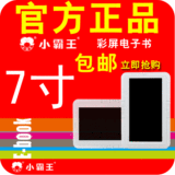 小霸王电子书7寸4G彩色高清大屏幕电纸书阅读器 正品顺丰包邮