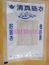 清真肠衣 自制风干肠香肠 腊肠 干肠 香肠肠衣羊肠衣细