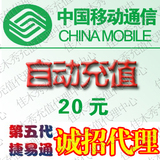*特价 陕西移动话费20元 西安安康宝鸡延安咸阳充值卡快充秒充