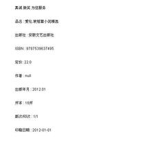 新华书店 爱伦.坡短篇小说精选/9787539637495 正版
