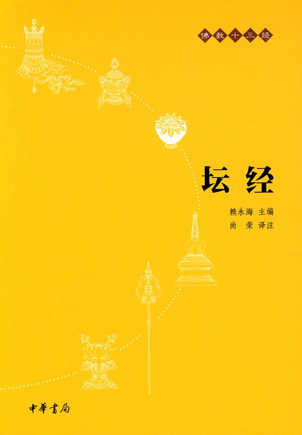 坛经佛教十三经 尚荣 注 著在类目 书籍/杂志/报纸, 哲学和宗教, 佛教中 - 来自Buy2taobao.com提供专业的淘宝代购服务