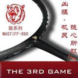 五钻正品 The3rdGame第三局 獒系列MASTIFF990 高性价比羽毛球拍