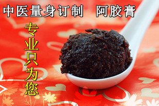  中医按体质配方 滋补养生固元膏阿胶膏方 专业对治亚健康 500g