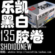 【特价】胶卷 黑白胶卷 135乐凯 shd 100 new 原厂正品 14年3月