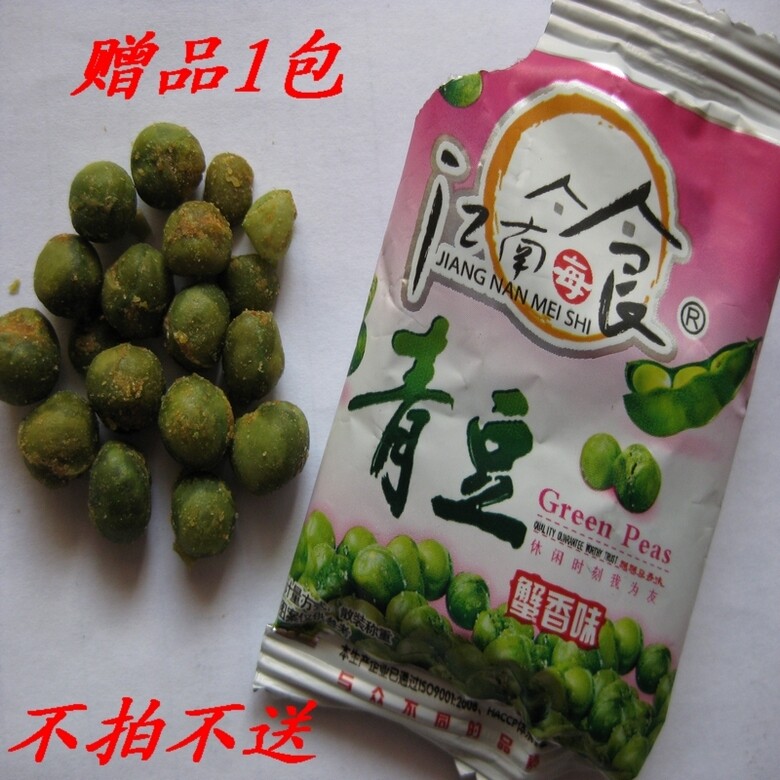 购物即送 1包  拍下有效 不拍会忘记的喔 好吃的青豆