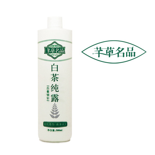 1件包邮！芊草名品 白茶纯露 500ML 淘宝独家 再来一瓶 活动！