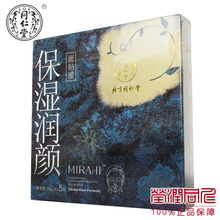 【满150包邮】同仁堂化妆品正品 保湿润颜面膜贴 补水