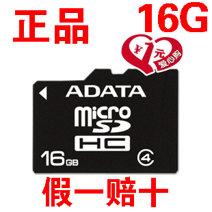 威刚16G micro SD卡 TF卡 TF手机 内存卡 16G 存储卡 导航卡 正品