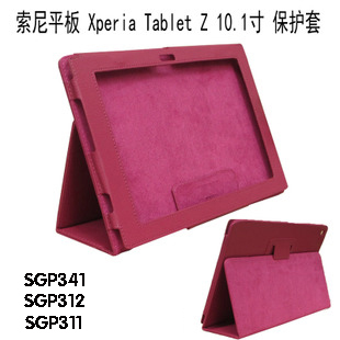 适用索尼Tablet Z SGP341/312/621平板521保护套Z4皮套Z1外壳SGP771/712支架541/511翻盖书本式10.1英寸防摔