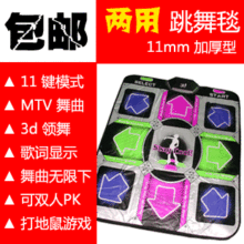 包邮 加厚两用跳舞毯 tv/usb二合一 插电视直接用 接电脑可双人pk