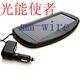 光能使者 汽车太阳能充电器
