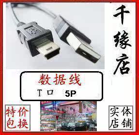 【大量批发】 5P T口  MP345 多普达 黑霉 mini 迷你usb 数据线