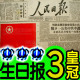 3皇冠/50-52年原版生日报纸/女朋友生日礼物男朋友生日礼物