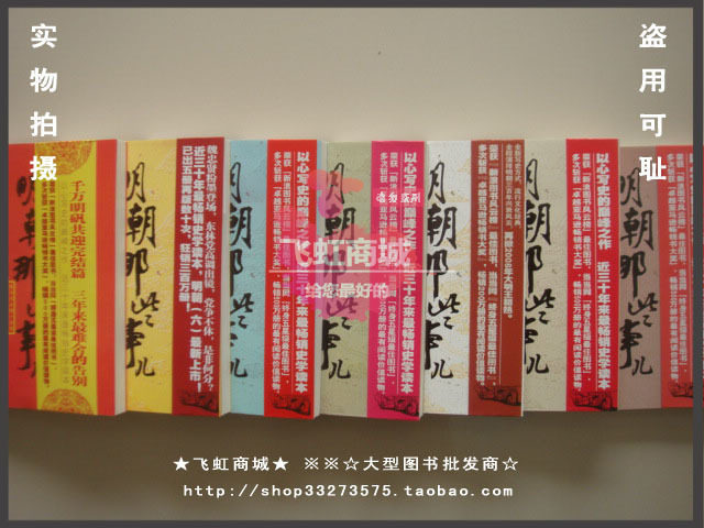『两冠正版』明朝那些事儿全7册-当年明月-友谊+海关