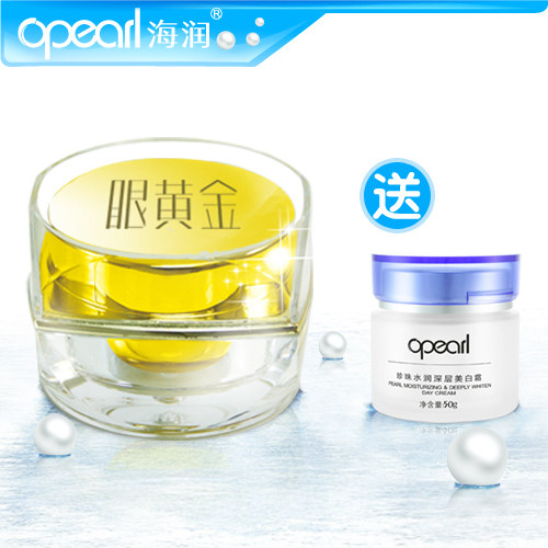 明星眼霜 海润眼黄金15g特价促销 疯狂送