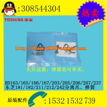 原装东芝163 166 165 167 203 205 206 207 237定影分离爪(1套)