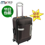 五一促销My箱包正品拉杆箱旅行箱登机箱 万向轮行李箱【包邮】