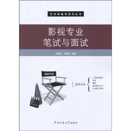 正版 影视专业笔试与面试在类目 书籍/杂志/报纸, 艺术, 影视中 - 来自Buy2taobao.com提供专业的淘宝代购服务