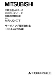 [冲两钻]三菱MR-J3-T伺服放大器使用手册
