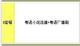粤语小说连播 粤语广播剧