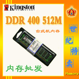 ����������ʿ�� ̨ʽ�ڴ� DDR 400 512M(PC3200)˫��16���� �ֻ�

�Ż�1%����:0.0112
