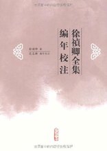《双皇冠》徐祯卿全集编年校注/徐祯卿