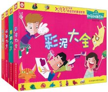 正版满29包邮儿童动手动脑系列(套装共4册) [平装]/稚子文化