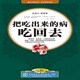 张悟本 养生全集 大国医道 把吃出来的病吃回去10DVD+送电子书