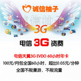 ȫ���������� ����3G���������ʷ� 60Сʱ�꿨�����ʣ�

�Ż�2%����:0.1575