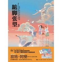 踮脚张望3 /寂地