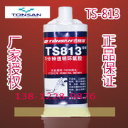 TONSAN天山可赛新TS813透明环氧胶 5分钟环氧结构胶 天山813胶水