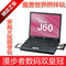 包郵 東芝J60 15寸酷睿雙核二手筆記本電腦 J50手提 無線 上網本