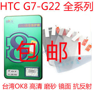 OK8 HTC <span class=H>G7</span> G10 G11 G12 G13 G14 G17 G18 G21 <span class=H>手机</span>屏幕保护贴膜