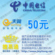 黑龙江电信手机话费50元 手机充值卡快充话费充值秒充即时