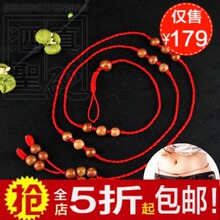 特价 正品富贵红泗滨砭石腰链/本命年女士腰链 护身转运辟邪