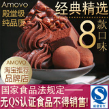 AMOVO魔吻巧克力/巧克力礼盒精选8口味！FS+8