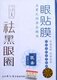 信誉卖家 同仁堂医圣眼贴膜 黑眼圈