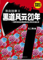 东北往事黑道风云20年第1-4部159集有声读物小说*4CD 碟片盒装