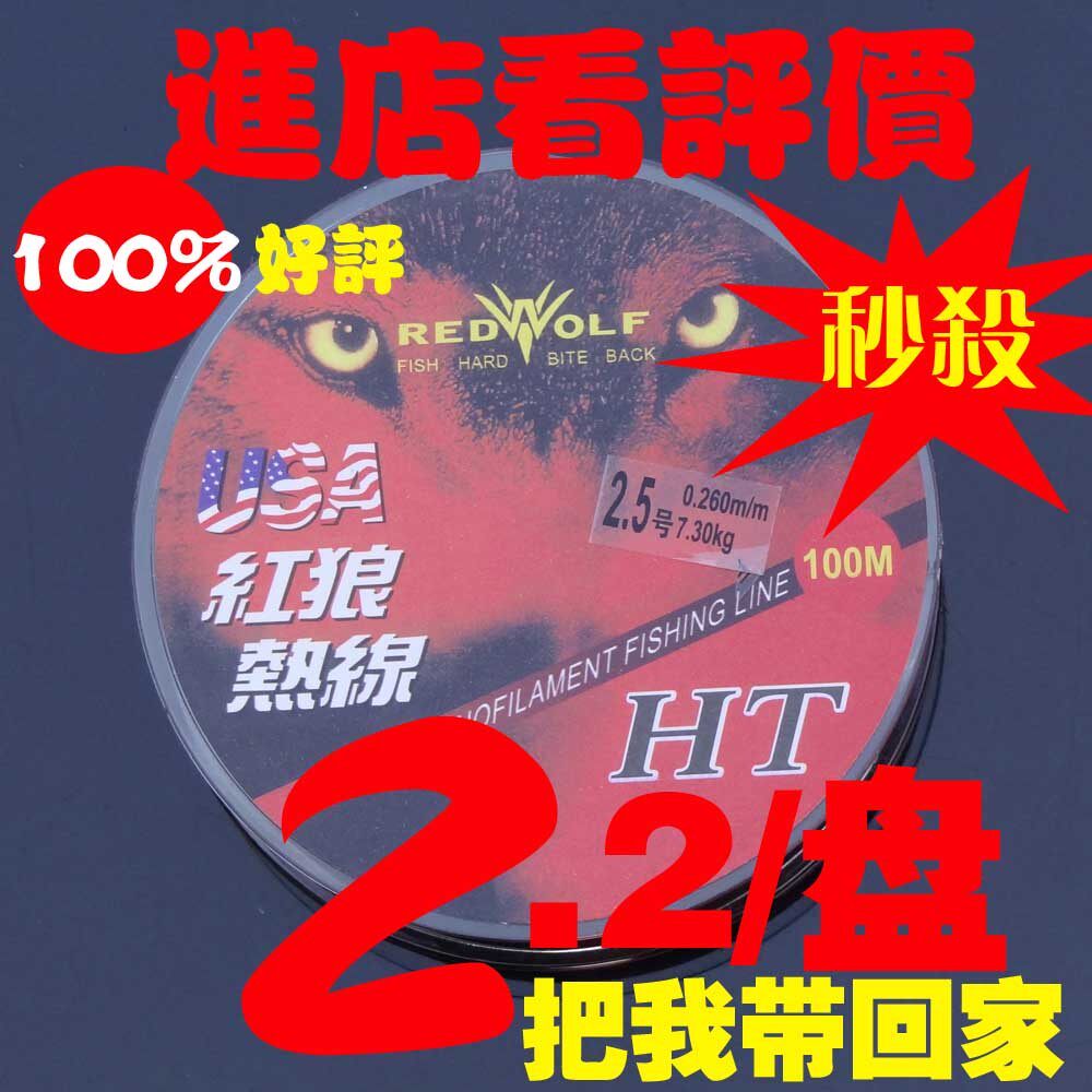 正品特价100米美国红狼鱼线钓鱼线<span class=H>渔具</span>鱼具钓达瓦线日本进口渔线