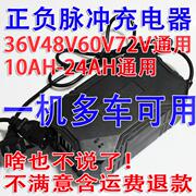 年电动车通用充电器，修复一体机充电器48v60v36v72v通用修复器