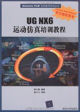 计算机 辅助 书籍-SiemensPLM应用指导系列丛书【全场全新正版】
