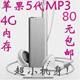 苹果夹子5代MP3 4GB内存 80元全包邮 赠超值套装！