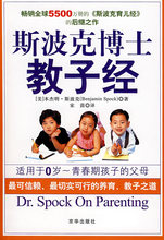 正版特价 斯波克博士教子经 (美)斯波克 著,宋苗 译 京华出
