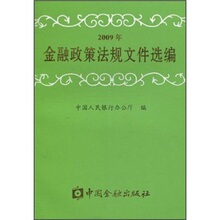 ���� ��49���� 2009��������߷����ļ� �й��������а칫�� 9787