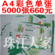 彩印宣传单