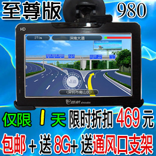 汽车导航仪 车载 GPS E路航LH980N 高清屏实景地图800*480分辨率