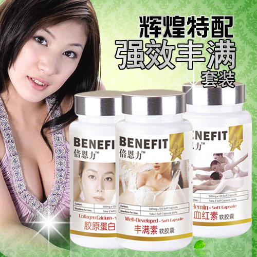 辉煌保健独家销售 强效丰满组合