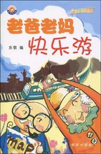 满29元包邮★老爸老妈快乐游 /皇冠/ (东敬)