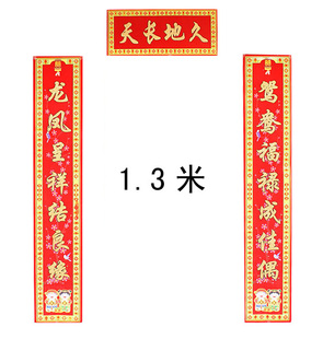  金浮雕烫金植绒金粉婚庆对联 彩色烫金大门门联 结婚对联 1.3米